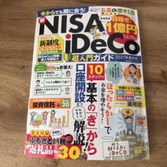 新NISA iDeCo 超入門ガイド 2027最新版のサムネイル
