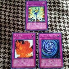 【美品】遊戯王 （ 罠）3点セットのサムネイル
