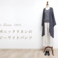 側完売！新品 コトリワークス オーガニック リネン イージーパンツのサムネイル