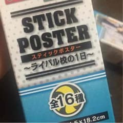 ハイキュー スティックポスターのサムネイル