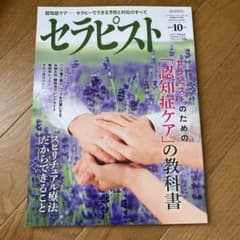 セラピスト No.10 認知症ケアのサムネイル