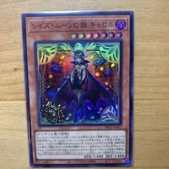遊戯王 レイズ・ムーンの雅 キャロルのサムネイル