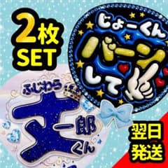 藤原丈一郎 ファンサうちわ なにわ男子 ぷっくり ND5 応援団扇 じょー