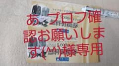 洋服の青山 無料引換券10000円分のサムネイル