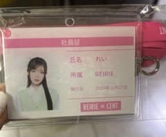 黒宮れい 社員証 reirieのサムネイル