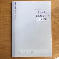 テスト前にまとめるノート中2理科のサムネイル