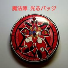 魔動王グランゾート 光の魔法陣バッジ 昭和 レトロ - メルカリ