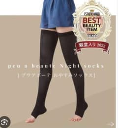 ◇新品◇ peu à beautéプウアボーテおやすみソックス(2足組) ML - メルカリ