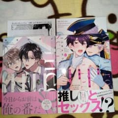BL漫画 2冊セット ペーパー リーフレット付きのサムネイル