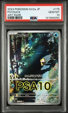 コダック AR[SV2a 175/165] ポケモンカード151 PSA10 - メルカリ