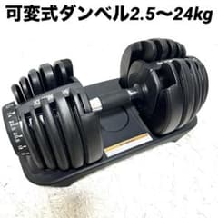 可変式ダンベル 24kg ダンベル - メルカリ