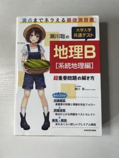 地理B [系統地理編] KADOKAWAのサムネイル