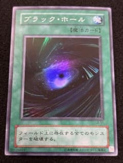 3009】遊戯王 ブラック・ホール 2期スーパーレア - メルカリ