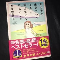 女の子が生きていくときに、覚えていてほしいことのサムネイル