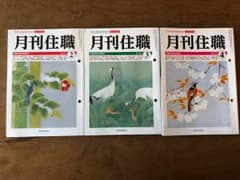月刊住職 2018年2月号〜4月号のサムネイル