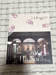 ハノイ・ダナン 旅行ガイド　ことりっぷのサムネイル