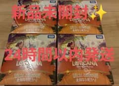【新品未開封】ディズニー ロルカナ 未知なる彼方へ 4BOX シュリンク付きのサムネイル