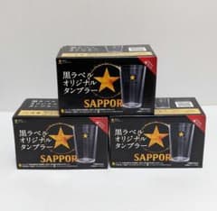 Y2様　未開封 SAPPORO 黒ラベルオリジナルタンブラー 330ml 3個