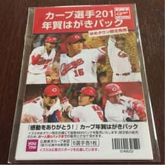 ゆめタウン限定❤カープ 年賀状のサムネイル