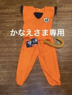 [専用]130cmコスプレ 子供 男の子 イベント 仮装 キッズ 　悟空風のサムネイル