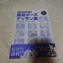 【最終お値下げしました】服従ポーズデッサン集 マンガ家と作るBLポーズ集のサムネイル