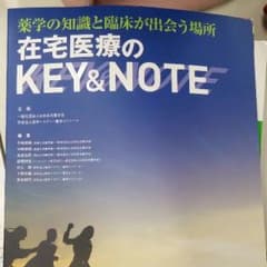在宅医療のサムネイル