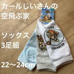 【日本未発売】カールじいさんの空飛ぶ家 UP ソックス 3足セット22〜24cmのサムネイル