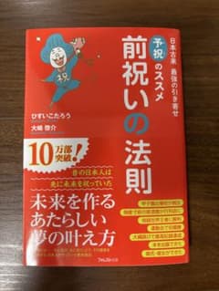 前祝いの法則のサムネイル