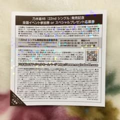 乃木坂46 全国握手券のサムネイル