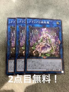 遊戯王 クラリアの蟲惑魔3枚セット 2点目無料 4605 - メルカリ