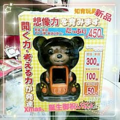 【職人様専用】新品　最終　即発送　おりこうくまたん　大人気知育玩具のサムネイル