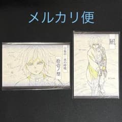 鬼滅の刃 ダイニング お裾分けポストカード 冨岡義勇 セットのサムネイル