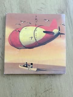 スキマスイッチ 夕風ブレンド CD アルバムのサムネイル