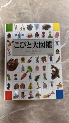 こびと大図鑑 なばたとしたか ロクリン社のサムネイル