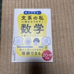文系の私に超わかりやすく数学を教えてくださいー中学版ーのサムネイル