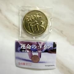 運命のコイン 恋愛編　会いに行く⇄行かないのサムネイル