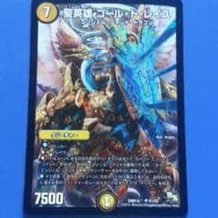 光ドラゴンのサムネイル