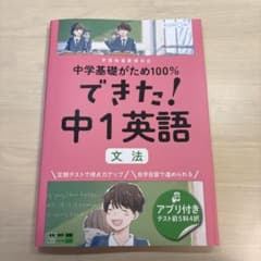 できた!中1英語 文法のサムネイル