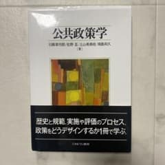 公共政策学のサムネイル