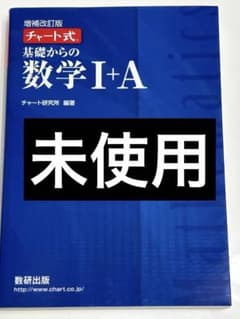 チャート式 基礎からの数学I+A 増補改訂版のサムネイル