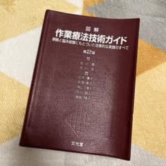 作業療法技術ガイド 第2版のサムネイル