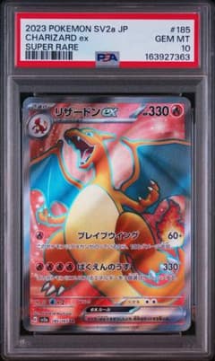 リザードンex SR SV2a ポケモンカード151 185/165 - メルカリ