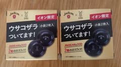 ジムビーム×DODコラボ ウサコザラ ２セットのサムネイル