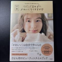つべこべ言わずにかわいくなりますかのサムネイル