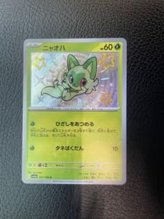 ニャオハＳのサムネイル