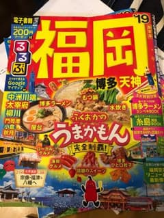 るるぶ福岡 博多 天神 '19のサムネイル