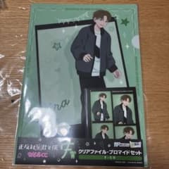 正反対な君と僕 WEBくじ F賞 クリアファイル・ブロマイドセット 平のサムネイル
