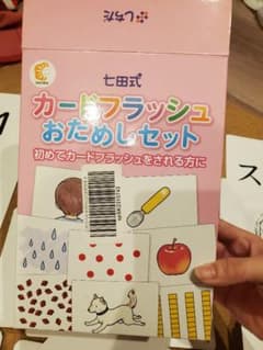 七田式 フラッシュカード お試しセットのサムネイル