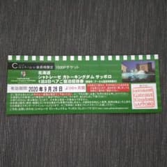 北海道 シャトレーゼ ガトーキングダム サッポロ 1泊2日ペア宿泊招待券のサムネイル