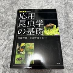 応用昆虫学の基礎のサムネイル